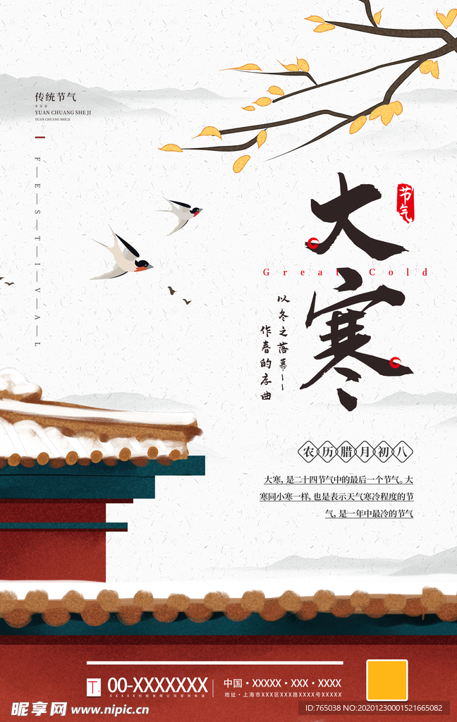 大寒