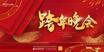 跨年晚会