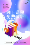 线上课程