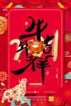 牛年吉祥