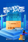春运购票