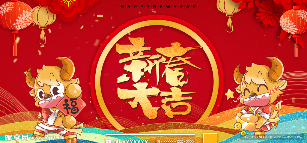 牛年大吉