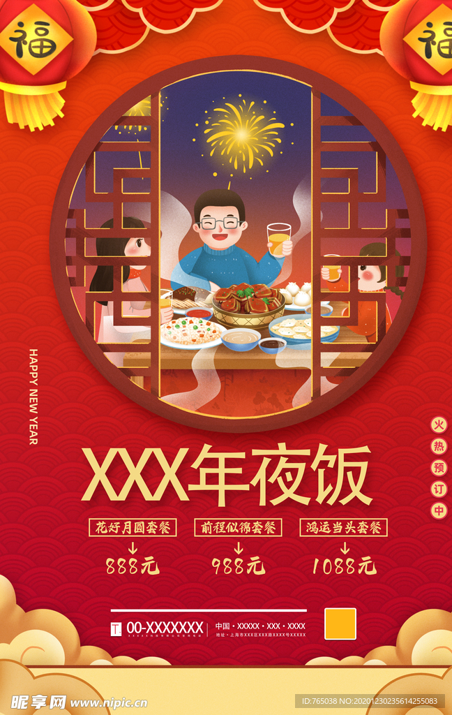 年夜饭