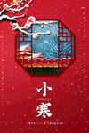 小寒