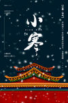小寒