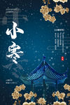 小寒