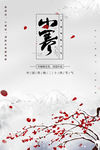 小寒