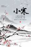 小寒