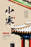 小寒