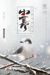 小寒