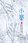 小寒