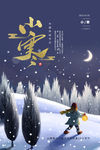 小寒