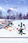 小寒