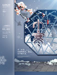 小寒