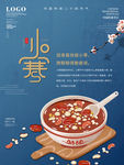 小寒