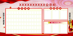 公示栏
