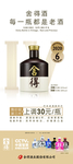 四代舍得酒