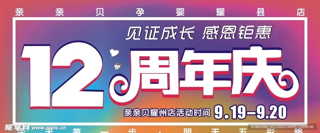 周年庆