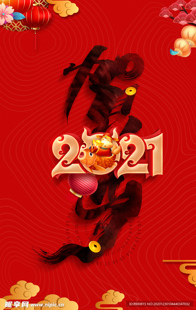 贺岁年