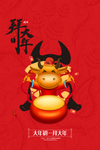 拜大年
