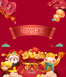 招财进宝
