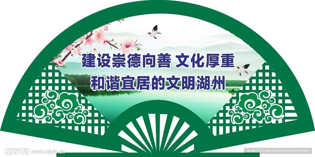 扇形小品