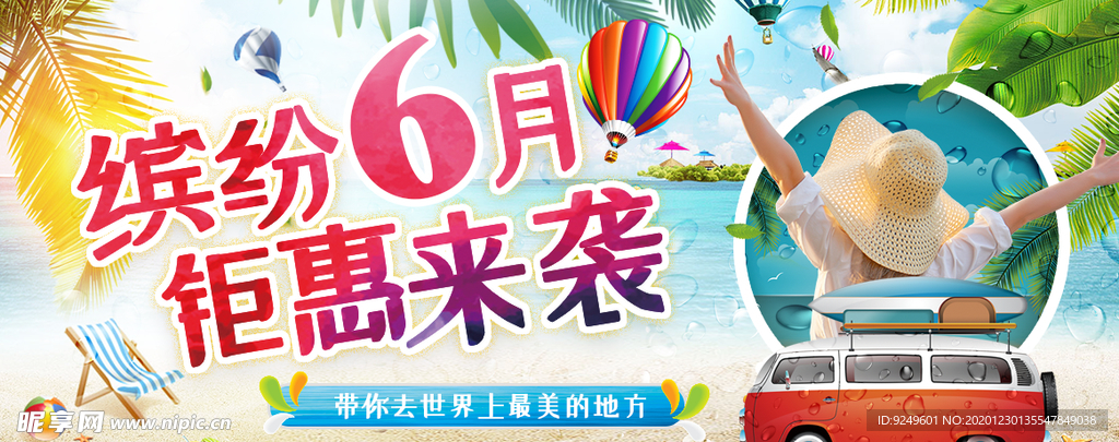 旅游海报
