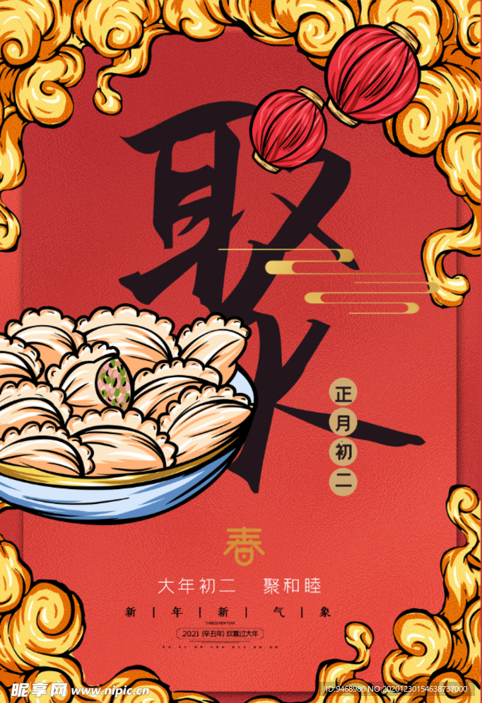 春节
