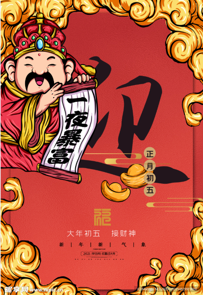 春节
