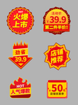 标签价格新品上市店铺推荐标签