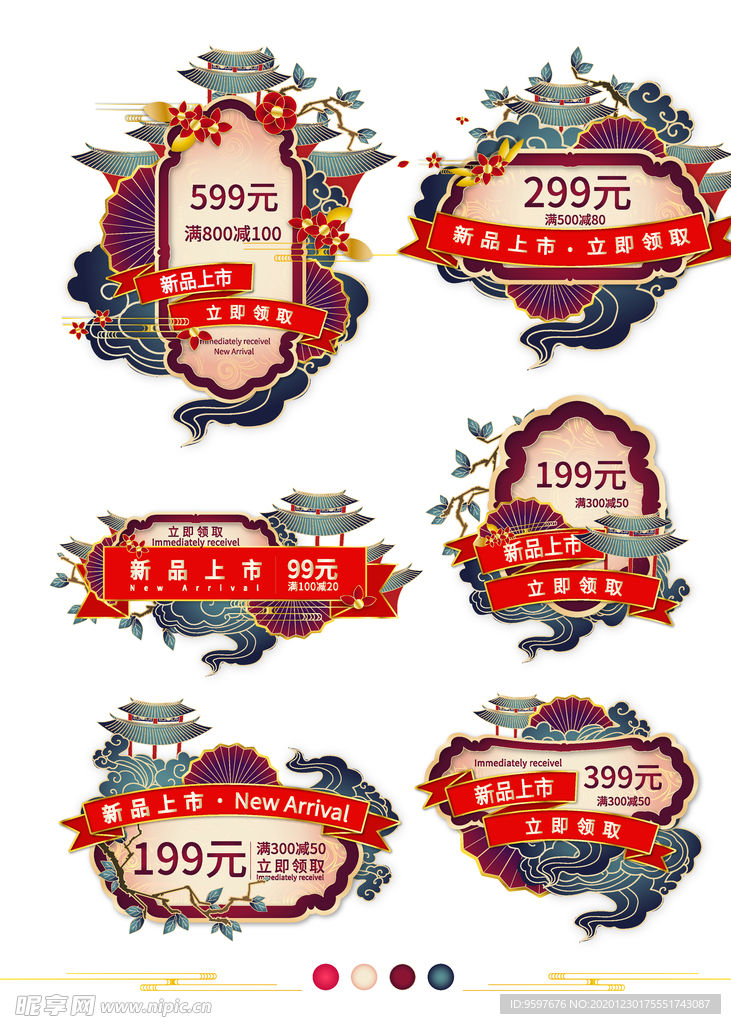 古风复古金边新品上市双十一标签
