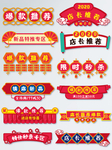 年货节2020鼠年首页分割标签