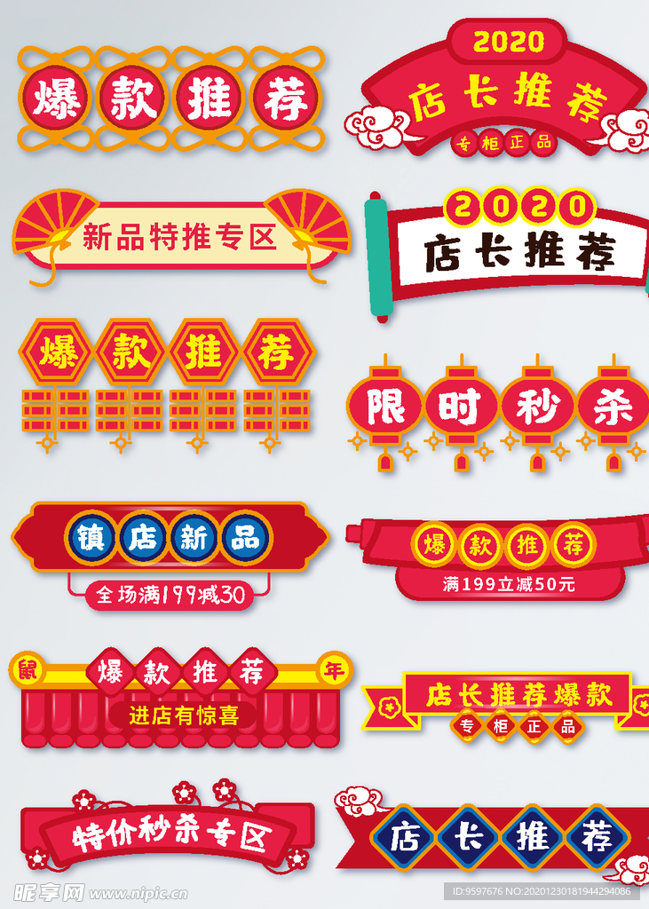 年货节2020鼠年首页分割标签