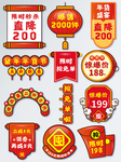 中国风2020鼠年年货节标签