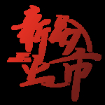 新品上市时尚标签