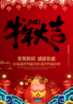 牛年大吉 牛年海报  2021
