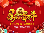 属你最牛海报