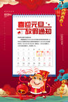 红色插画2021喜迎元旦通知