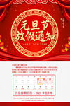 红色大气2021新年元旦节
