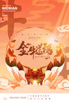 牛年大吉国潮风新年宣传海报