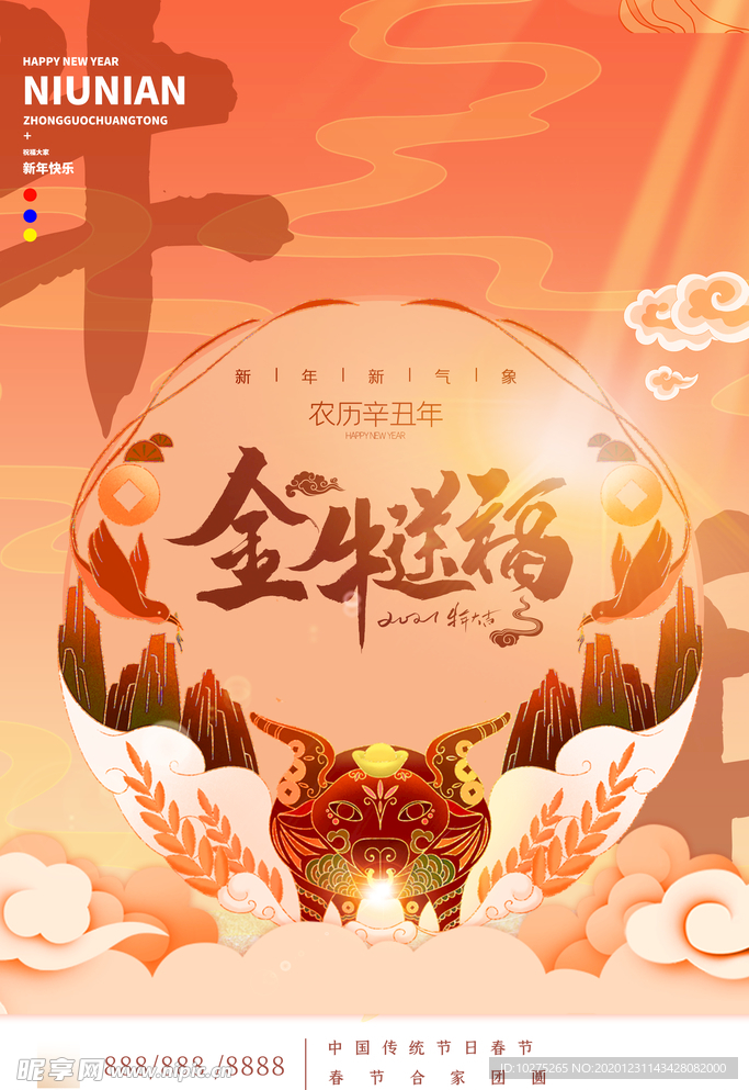 牛年大吉国潮风新年宣传海报