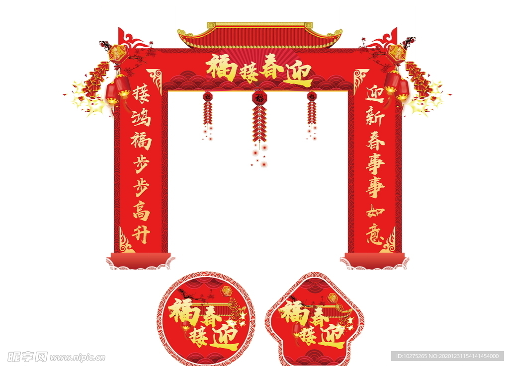 2021新年活动门楼拱门