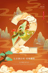 国潮风2021年元旦倒计时2天