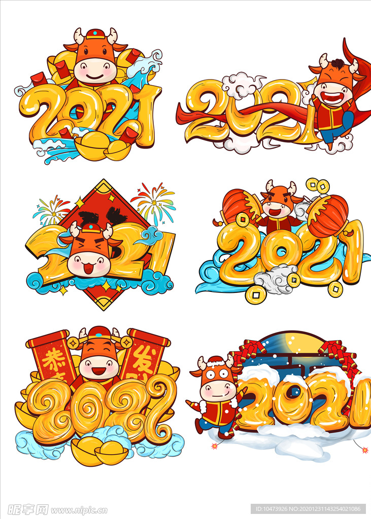 2021牛年海报素材