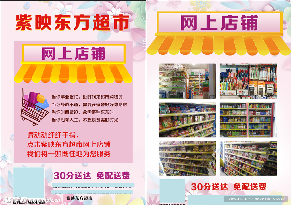 网上店铺传单