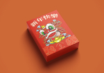 新年礼盒