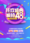 狂欢盛典