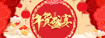 年货盛宴