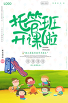托管招生