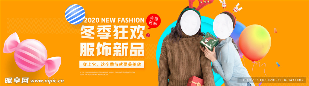 冬季狂欢 服饰新品